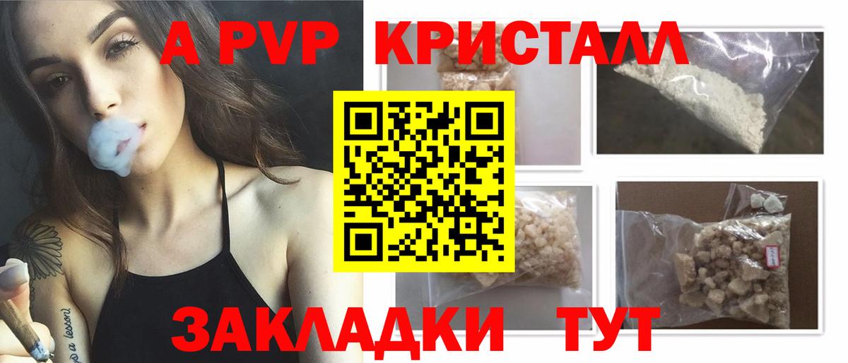 A-PVP СК КРИС  А ПВП  Заводоуковск  Вход с VPN  Alpha PVP Crystall 