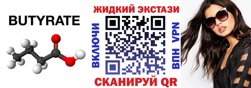 БУТИРАТ бутандиол Заводоуковск