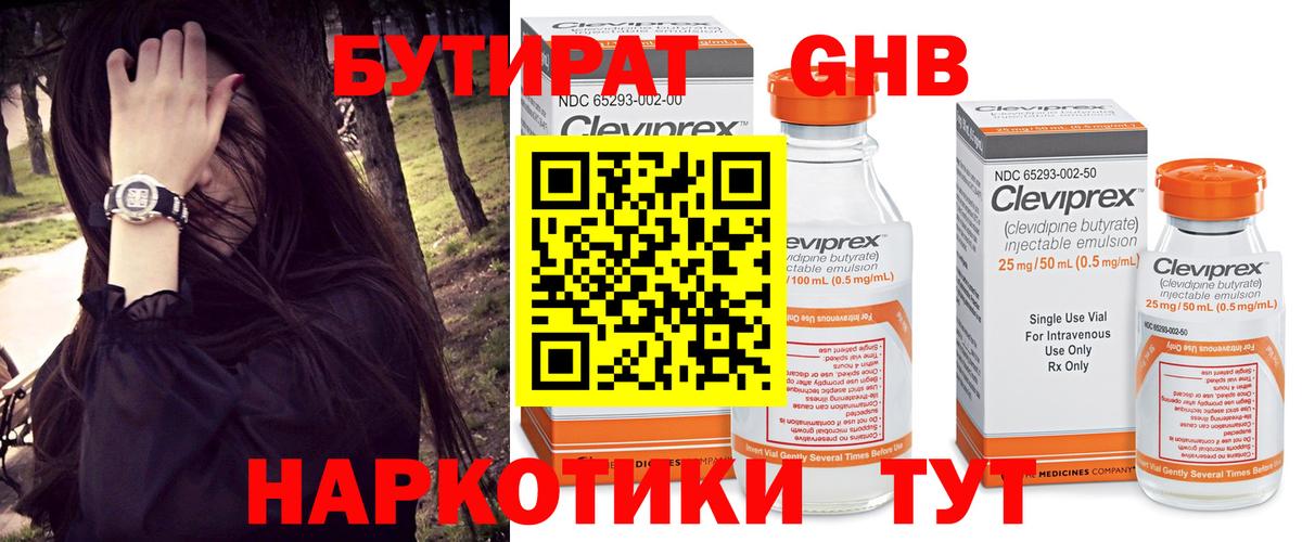 БУТИРАТ 1.4BDO Заводоуковск