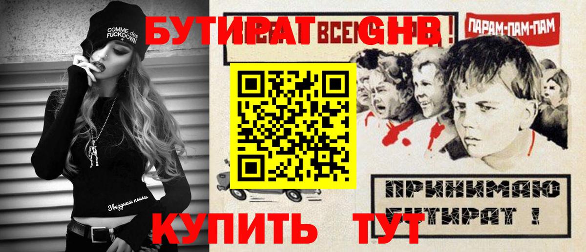 Заводоуковск  БУТИРАТ оксибутират  Бутират  Вход с VPN 
