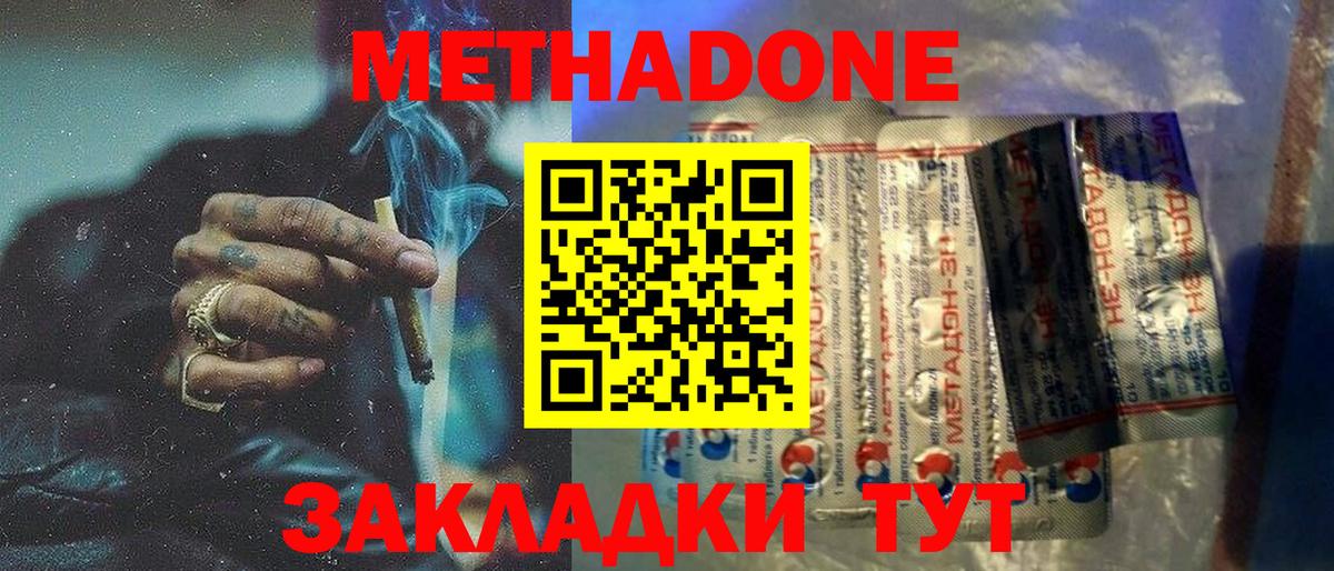 Заводоуковск  Метадон белоснежный  Вход с VPN 