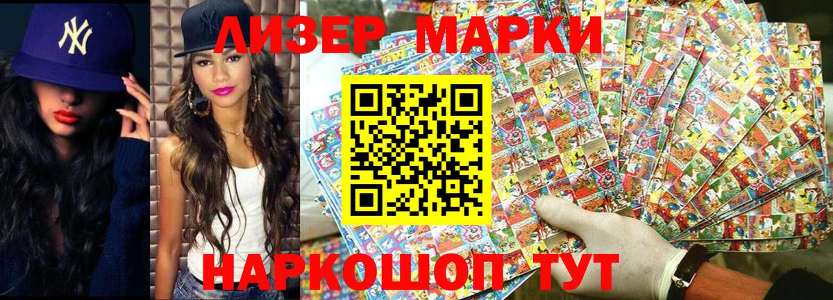 Марки 25I-NBOMe 1,5мг Заводоуковск